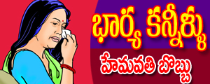 Bharya kannellu